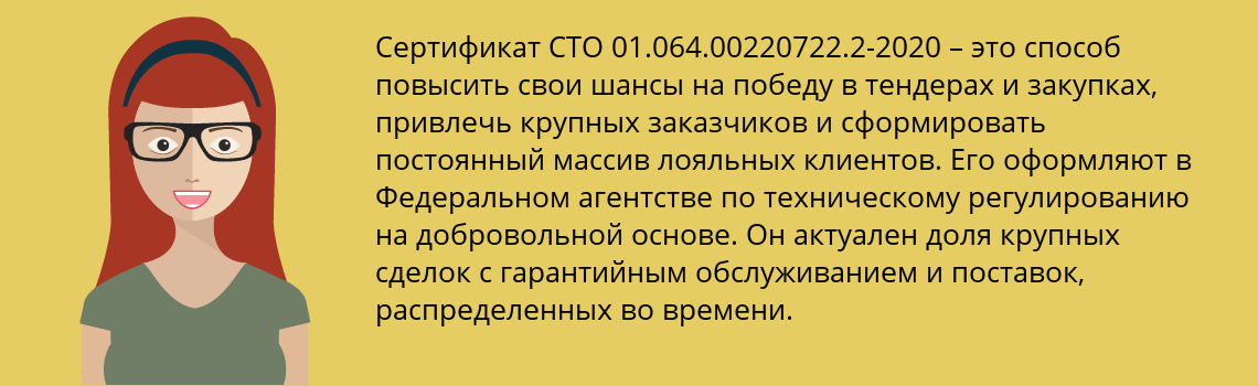 Получить сертификат СТО 01.064.00220722.2-2020 в Арсеньев